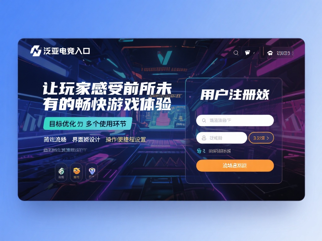 泛亚电竞入口以“让玩家感受前所未有的畅快游戏体验”